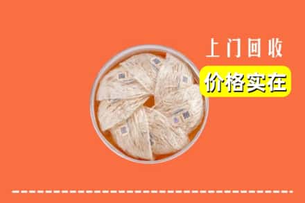 收购资讯:商洛回收燕窝